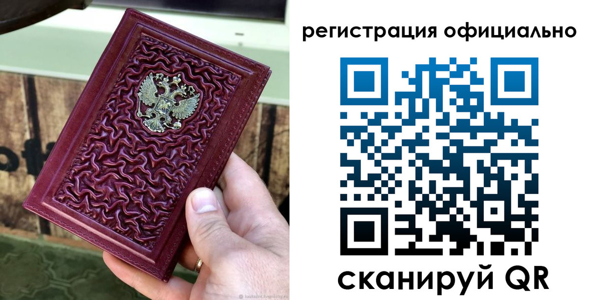 временная регистрация гарантия в Зее