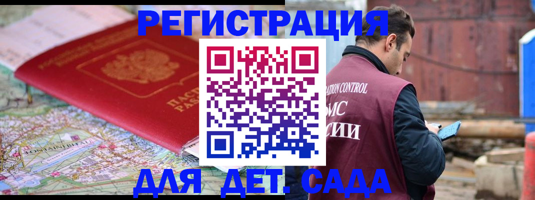 прописка для военкомата в Зее