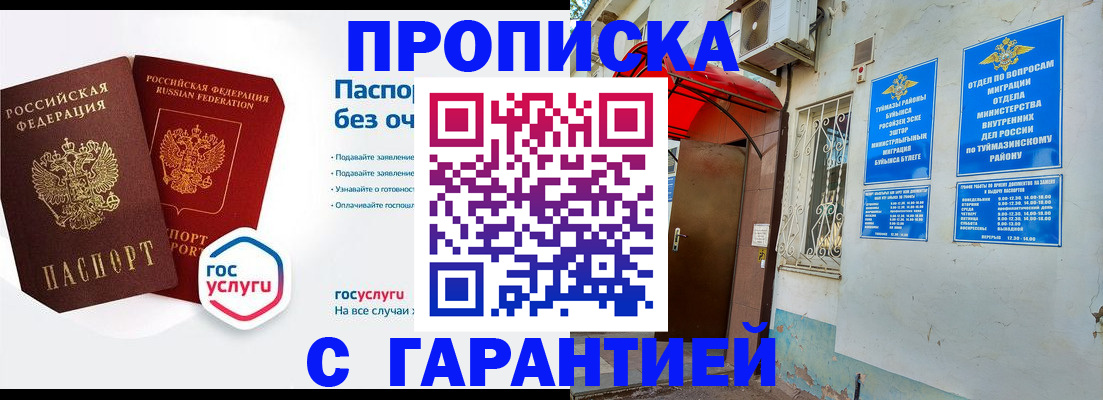 временная регистрация гарантия в Зее