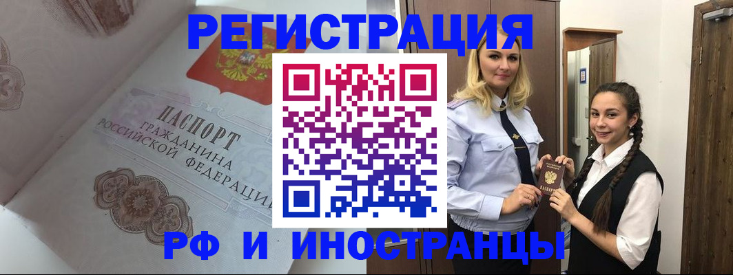 прописка регистрация в Зее