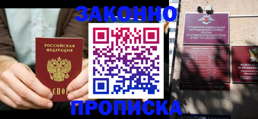 временная регистрация собственник в Зее
