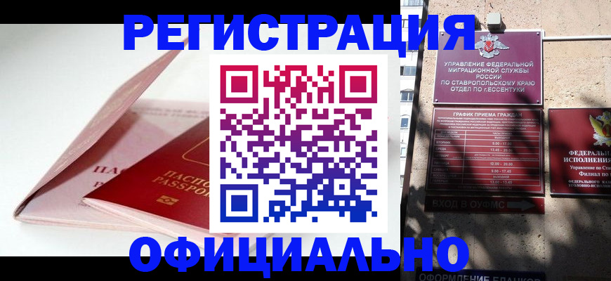 прописка паспорт в Зее